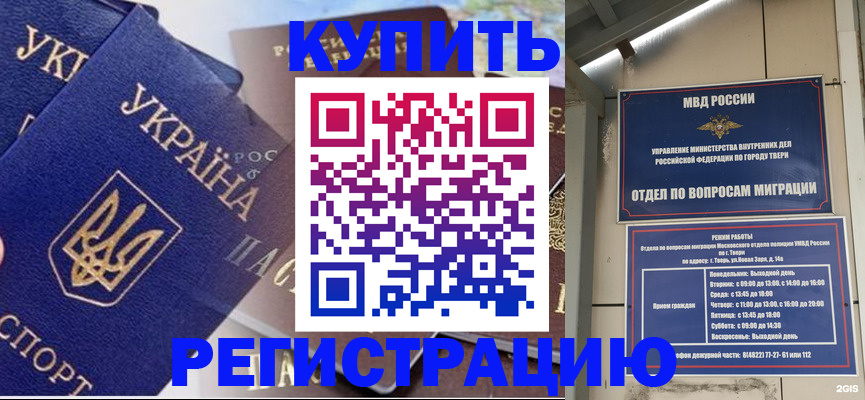 временная регистрация недорого в Боровичах